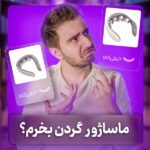 شانس با توست